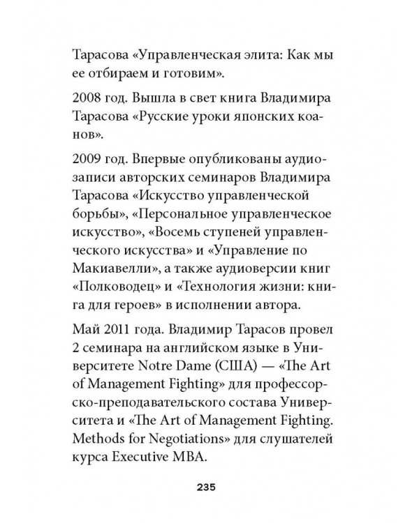 Технология лидерства