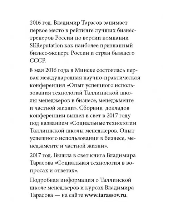 Технология лидерства