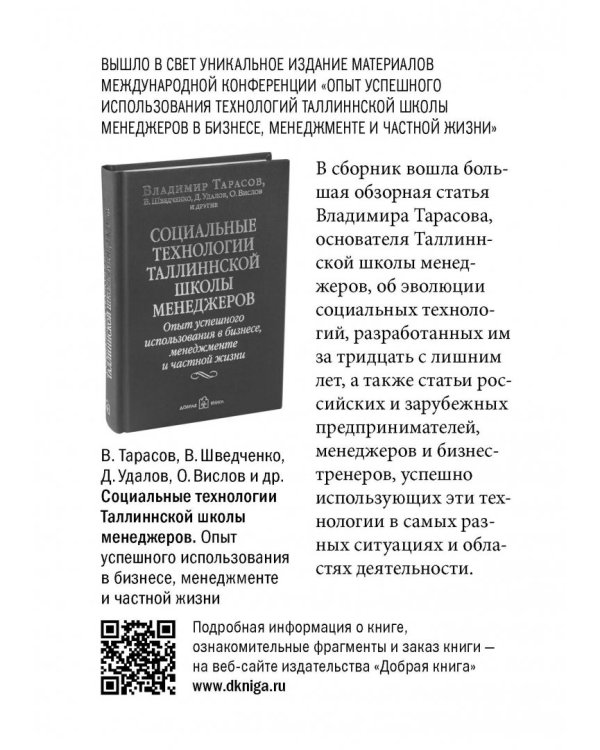 Технология лидерства