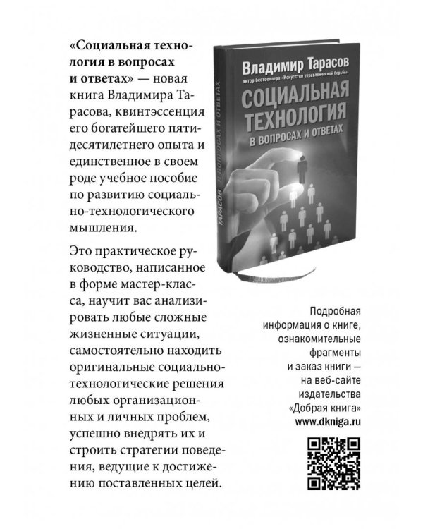 Технология лидерства