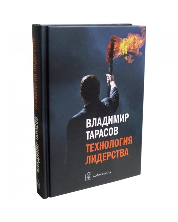 Технология лидерства