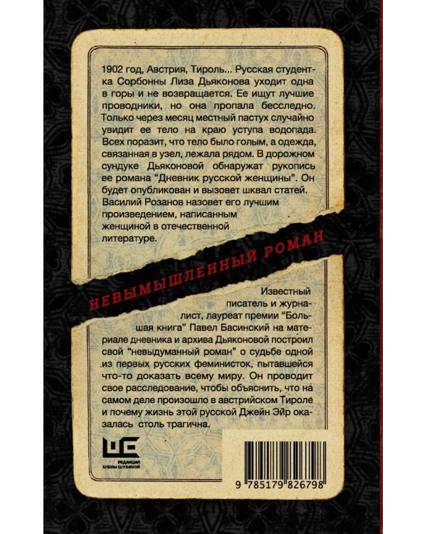 Посмотрите на меня. Тайная история Лизы Дьяконовой