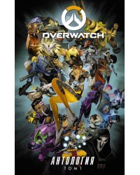 Overwatch. Антология. Том 1