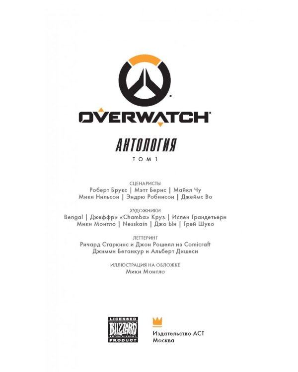 Overwatch. Антология. Том 1