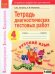 Русский язык. 4 класс. Тетрадь диагностических тестовых работ. ФГОС
