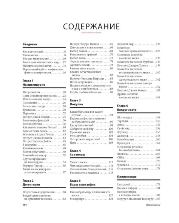Виски не ракетостроение