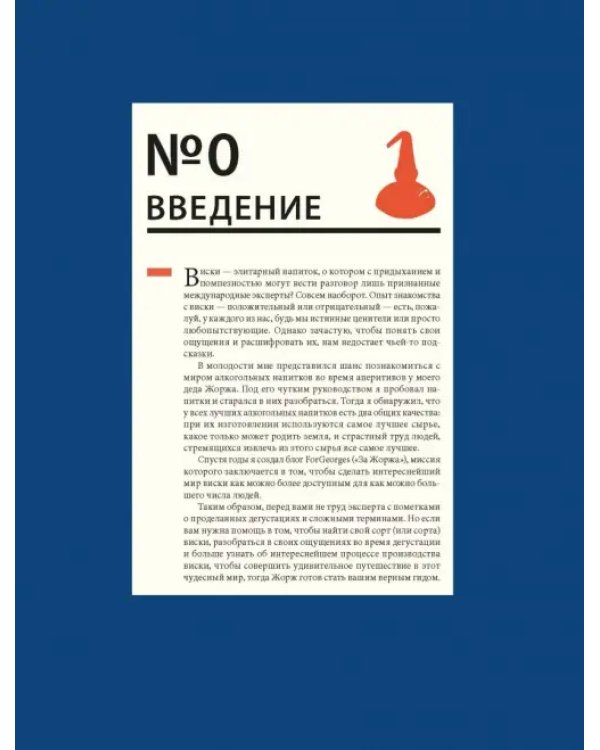 Виски не ракетостроение