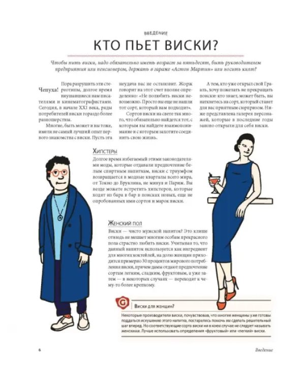 Виски не ракетостроение