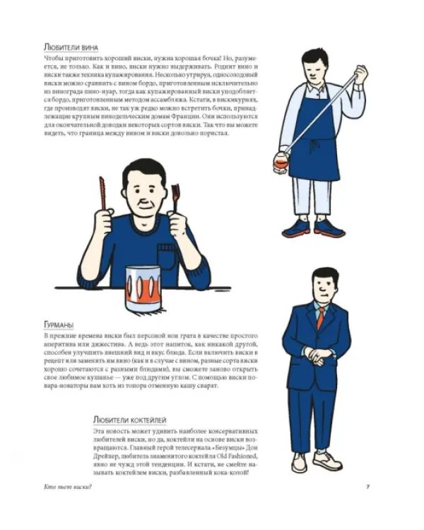 Виски не ракетостроение