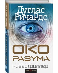 Око разума