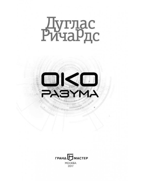 Око разума