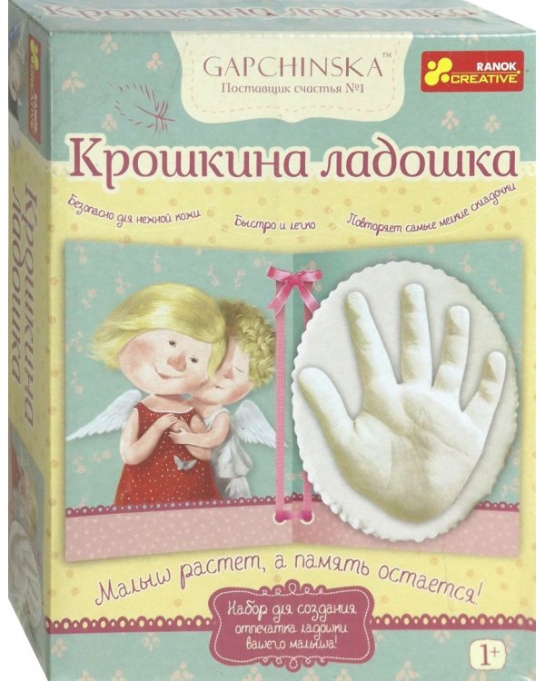 Крошкина ладошка. Гапчинская. Набор для создания отпечатка ладошки вашего малыша