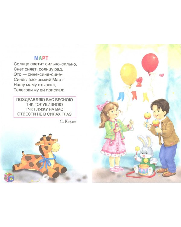 Стихи о маме, бабушке, сестренке