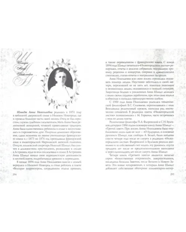 Имена женщин России. Анна