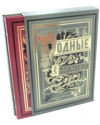 Родные отголоски. В 2-х книгах (количество томов: 2)
