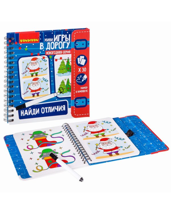Мини игры в дорогу. Найди отличия. Новогодняя серия