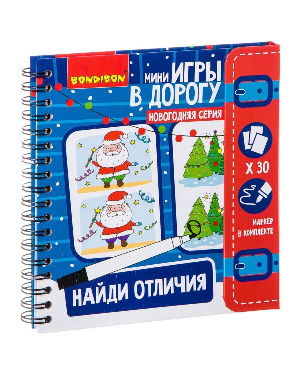Мини игры в дорогу. Найди отличия. Новогодняя серия