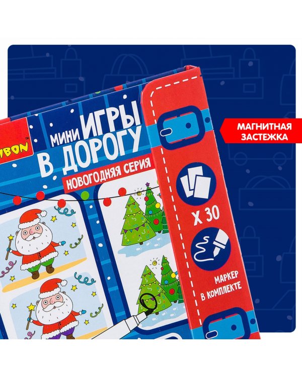 Мини игры в дорогу. Найди отличия. Новогодняя серия