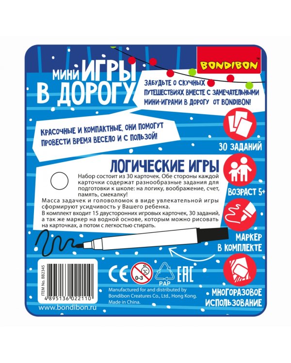 Игры в дорогу. Логические игры. Новогодняя серия