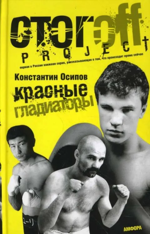 Амфора 2008 Красные гладиаторы