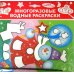 Водная раскраска. Снеговик