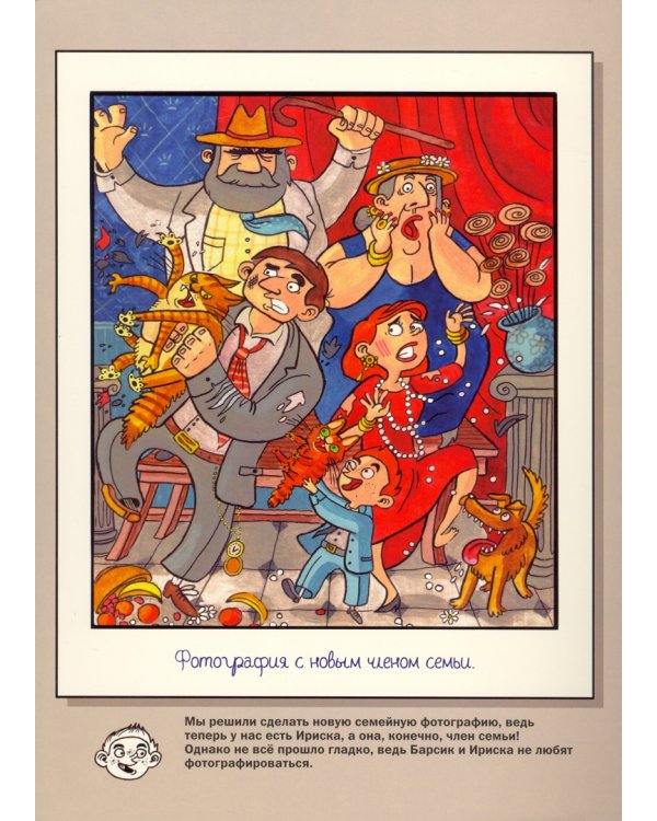 Что делают коты? Виммельбух