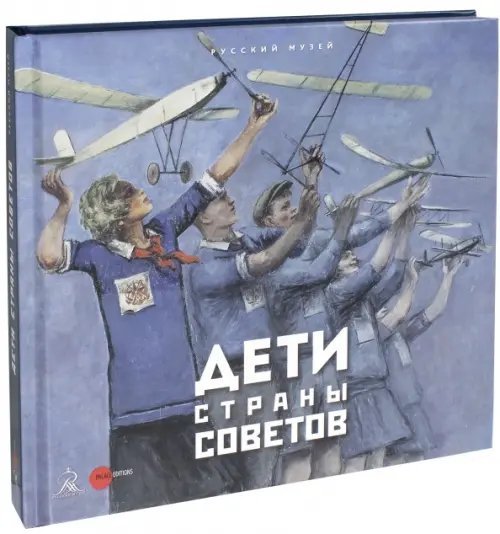 Дети страны советов