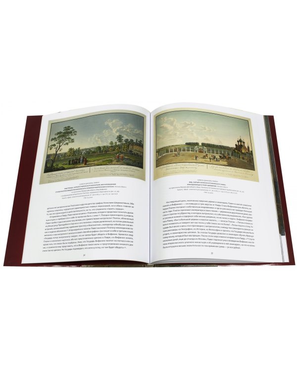 Москва времен Екатерины II и Павла I в картинах Жерара Делабарта