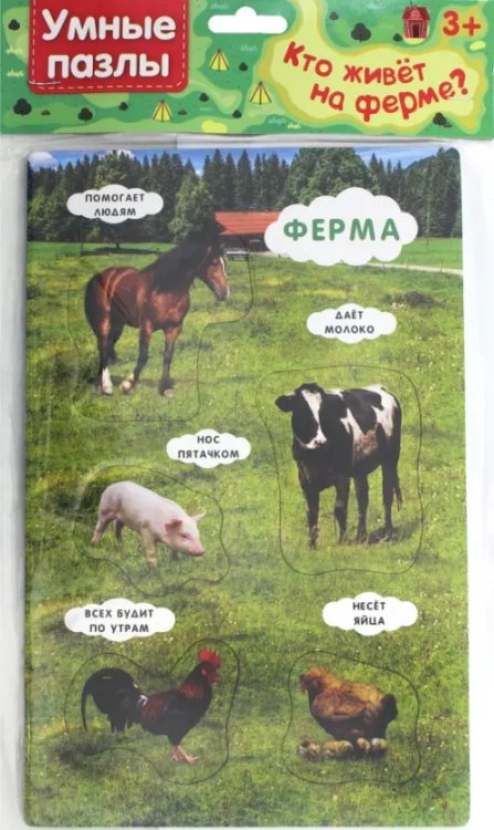 Умные пазлы. Кто живет на ферме? Умные пазлы. Кто живет на ферме?