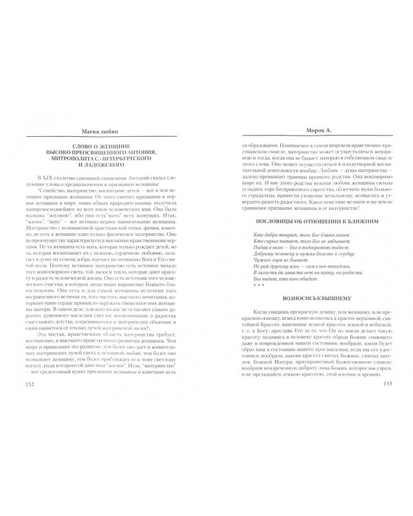 Магия любви