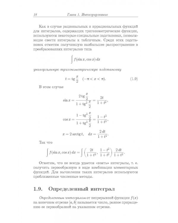 Дополнительное изображение книги «Ряды. Интегрирование. Дифференциальные уравнения. Учебник»