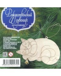 Сувенир-подвеска с колокольчиком "Кот с шарфом"