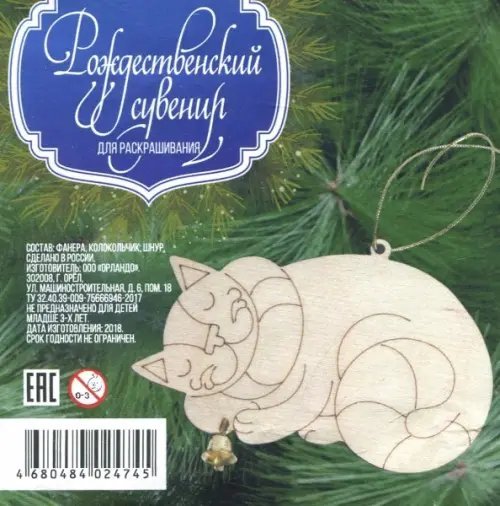 Сувенир-подвеска с колокольчиком "Кот с шарфом"