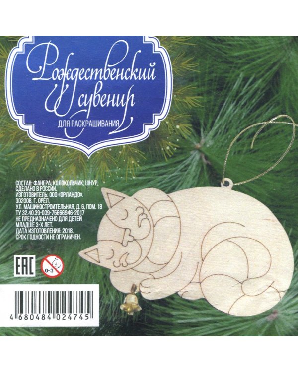 Сувенир-подвеска с колокольчиком "Кот с шарфом"