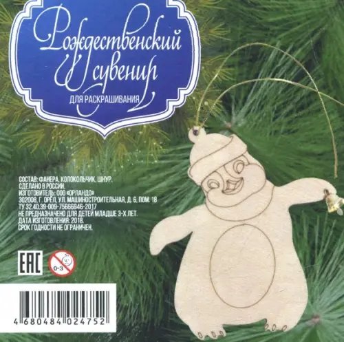 Сувенир-подвеска с колокольчиком "Пингвиненок" Сувенир-подвеска с колокольчиком "Пингвиненок"