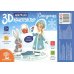 Мягкий 3D-конструктор. Снегурочка