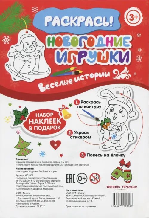 Новогодние игрушки. Веселые истории