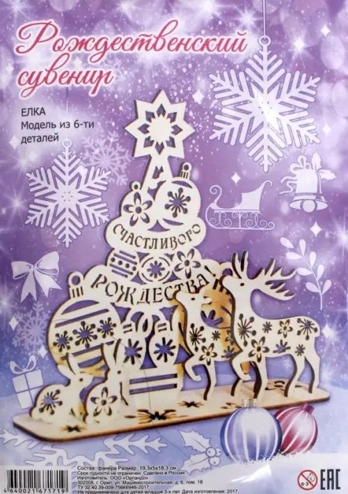 Обложка книги «Рождественский сувенир "Ёлка", 6 элементов»