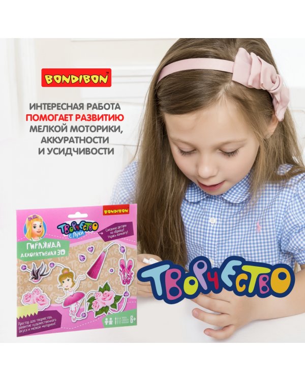 Гирлянда декоративная. Балет