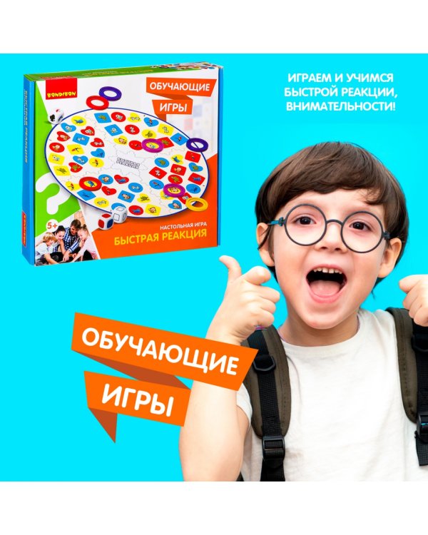 Настольная игра. Быстрая реакция