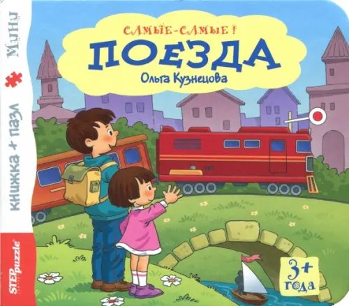 Книжка-игрушка "Поезда" (93315) Книжка-игрушка "Поезда" (93315)