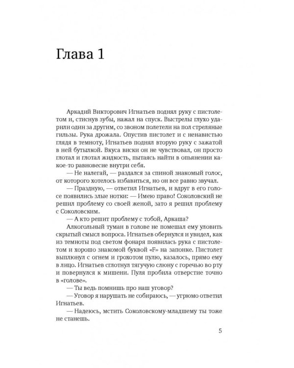 Мажор-2. Возврата быть не может