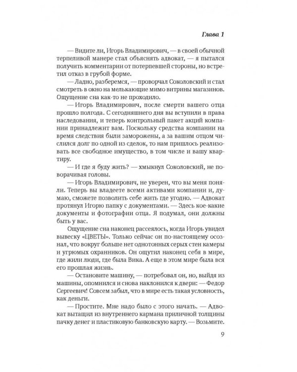 Мажор-2. Возврата быть не может