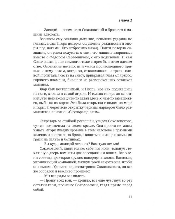 Мажор-2. Возврата быть не может