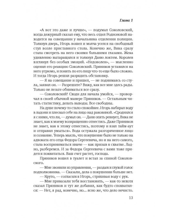 Мажор-2. Возврата быть не может