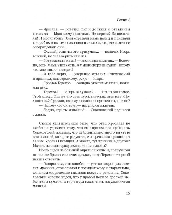 Мажор-2. Возврата быть не может