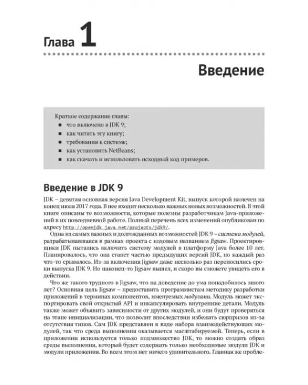 Java 9. Полный обзор нововведений