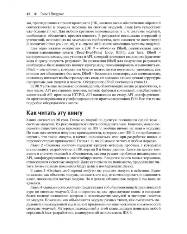 Java 9. Полный обзор нововведений