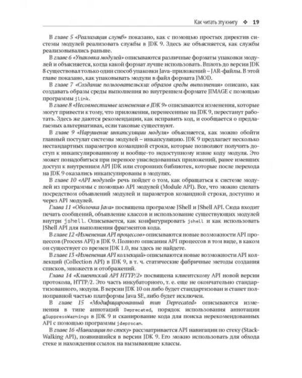 Java 9. Полный обзор нововведений