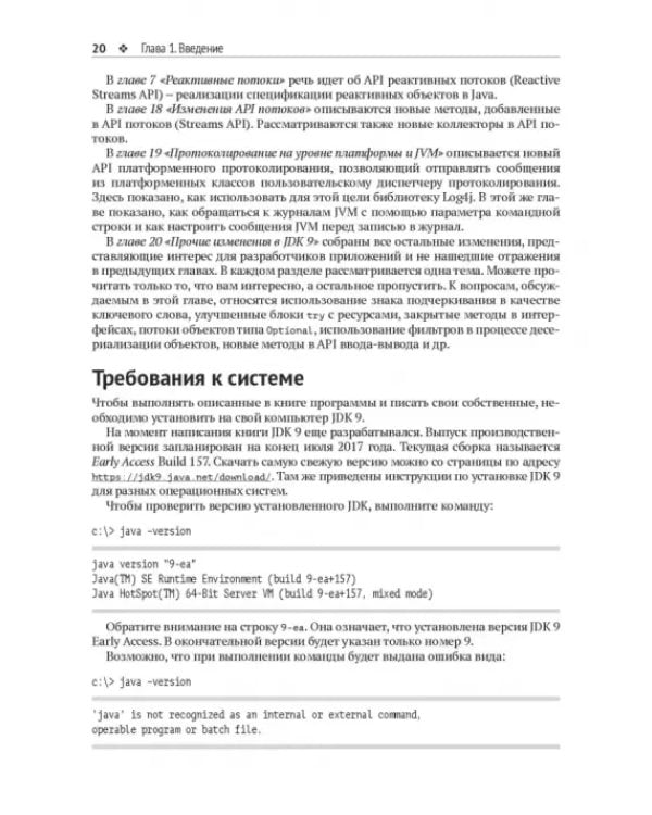 Java 9. Полный обзор нововведений